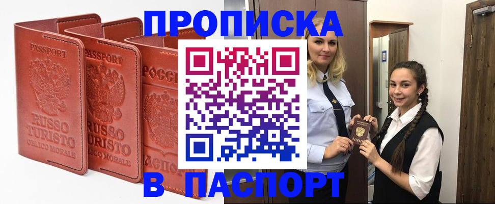 купить прописку в Кумертау